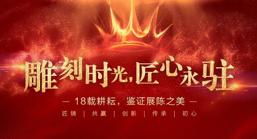 雕刻時光| 天禹18載耕耘，鑒證展陳之美