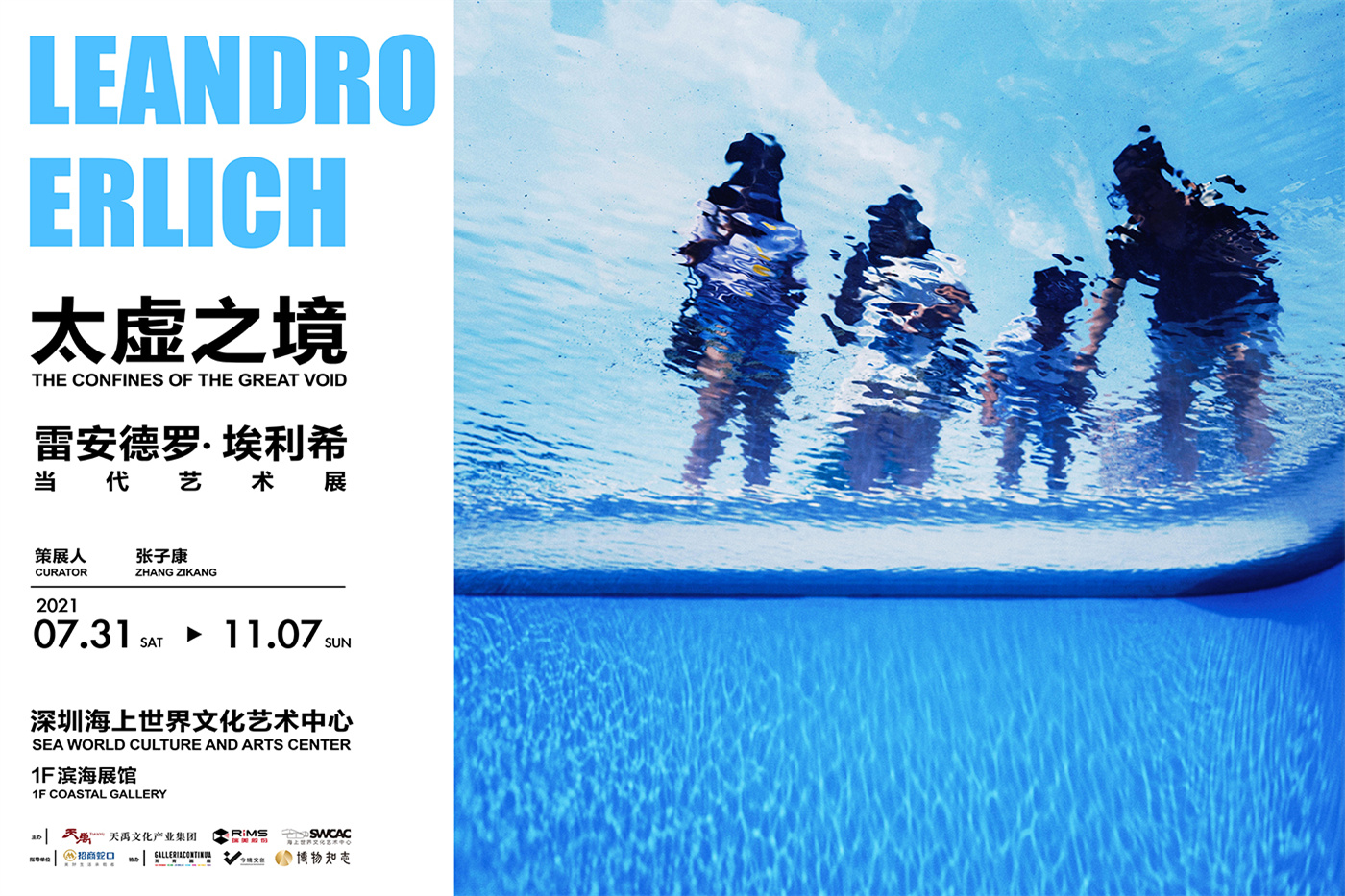 太虛之境——雷安德羅 · 埃利希當代藝術展（深圳站）